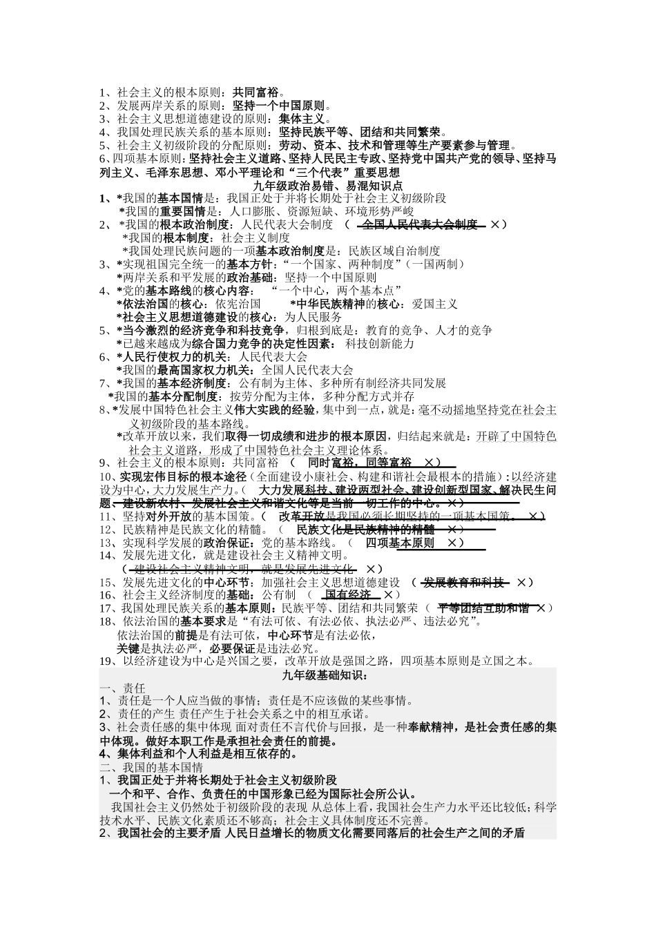 基础知识归类_第2页