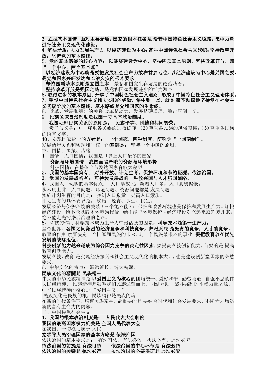 基础知识归类_第3页