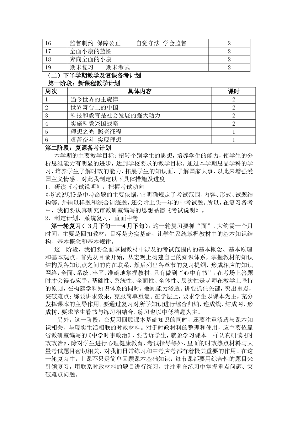 九年级思品教育教学与复课备考计划_第2页