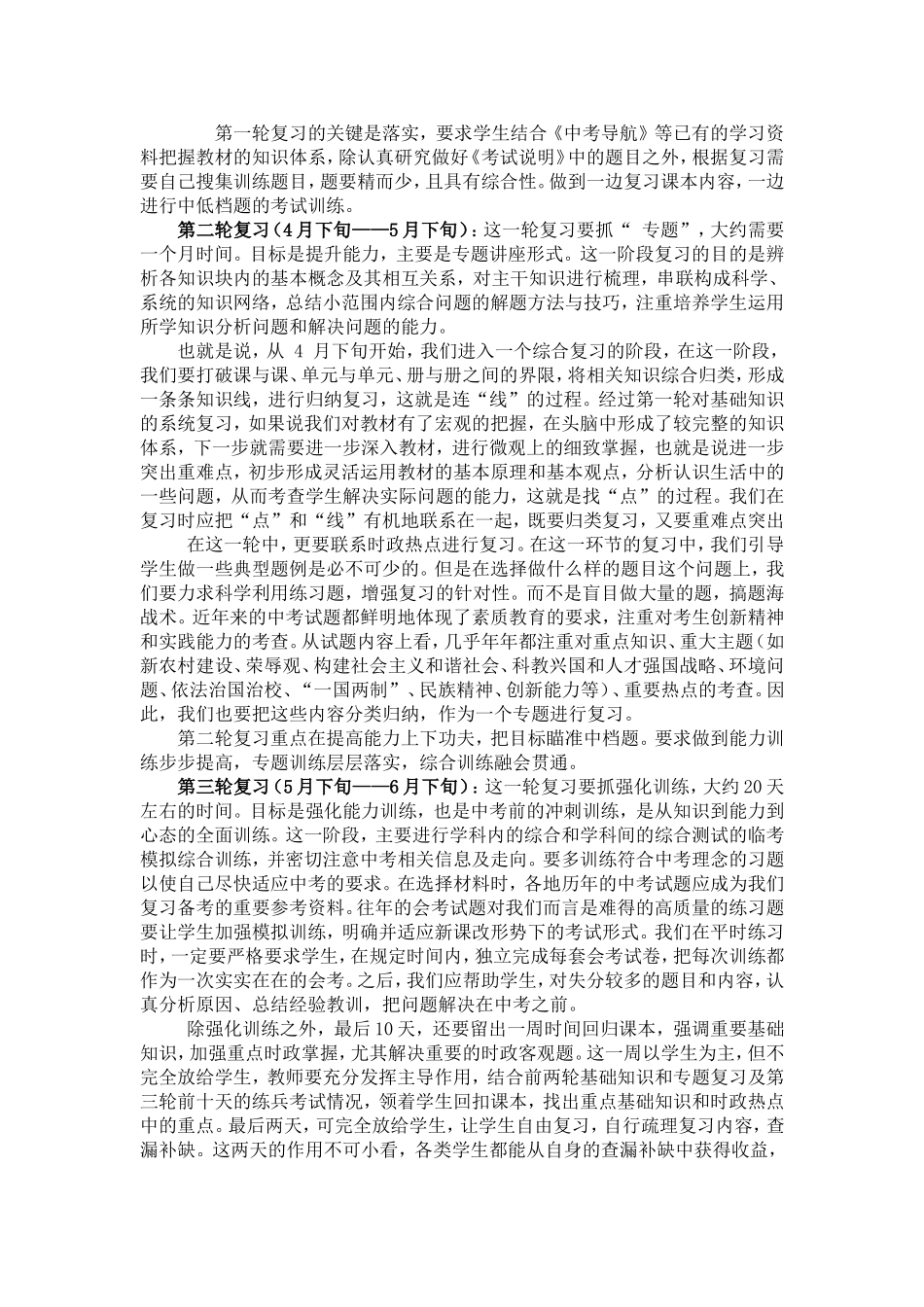 九年级思品教育教学与复课备考计划_第3页