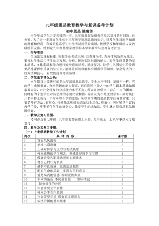 九年级思品教育教学与复课备考计划
