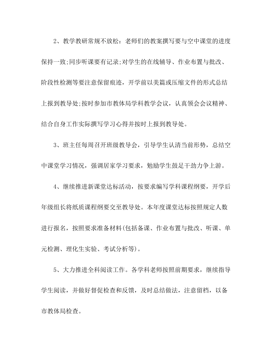 学校初中部工作计划安排_第2页