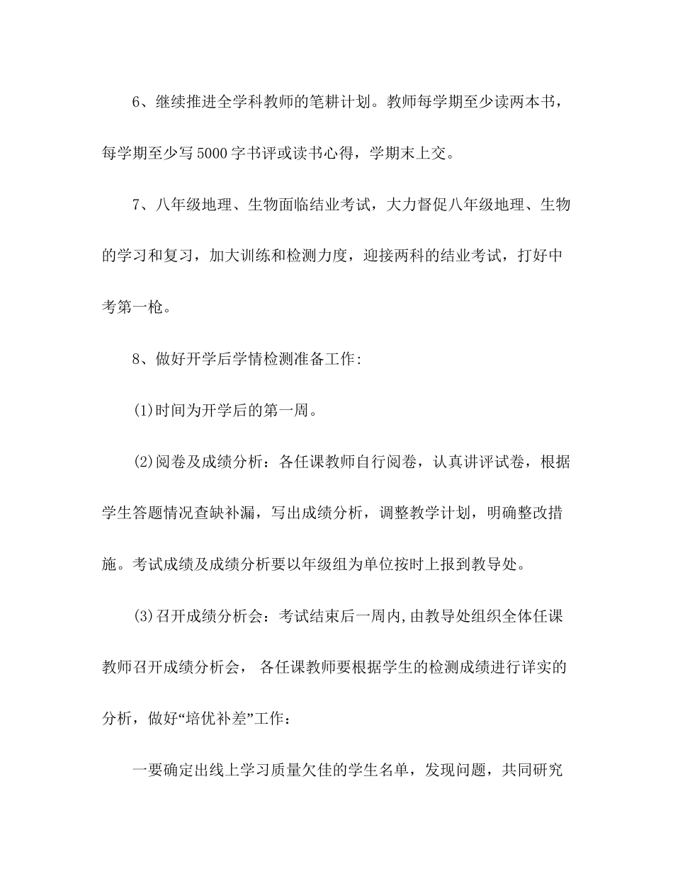 学校初中部工作计划安排_第3页