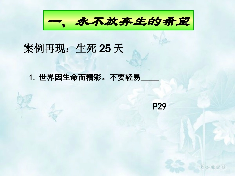 让生命之花绽放 (2)_第2页