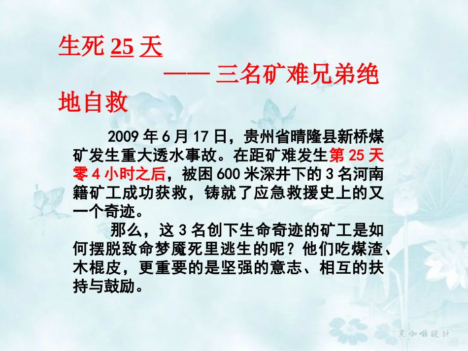 让生命之花绽放 (2)_第3页