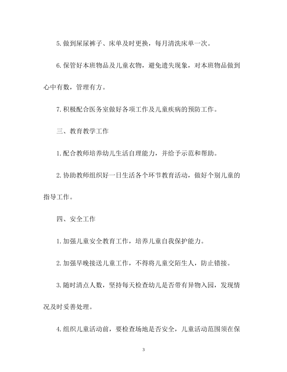 托班新学期工作计划_第3页