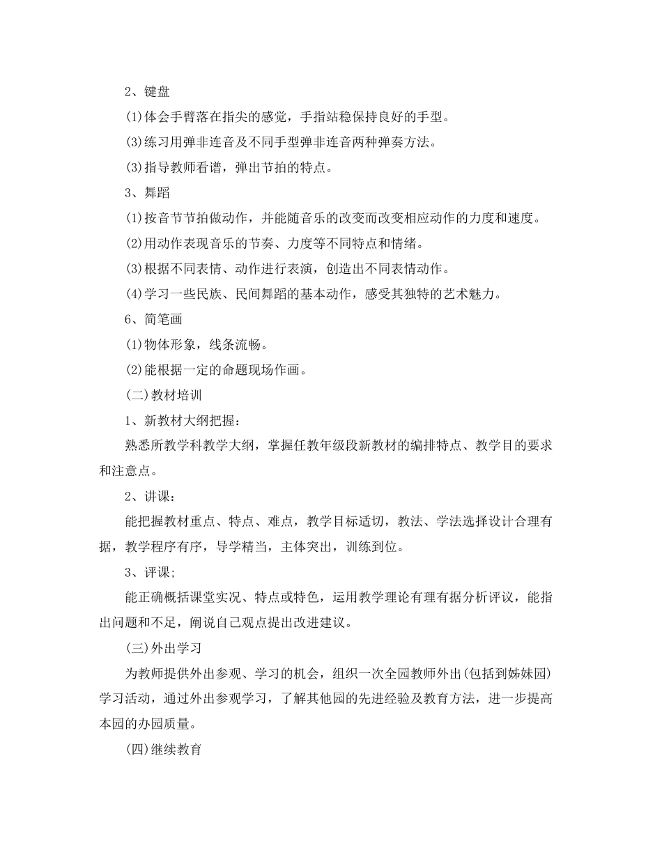 幼儿园教师培训计划例文2_第2页