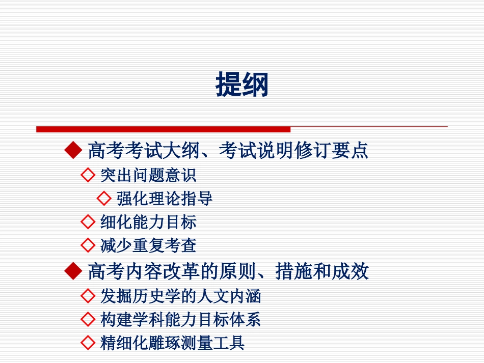 (杨宁一)考纲解读：2017年高考历史考试大纲与2016年对比_第2页