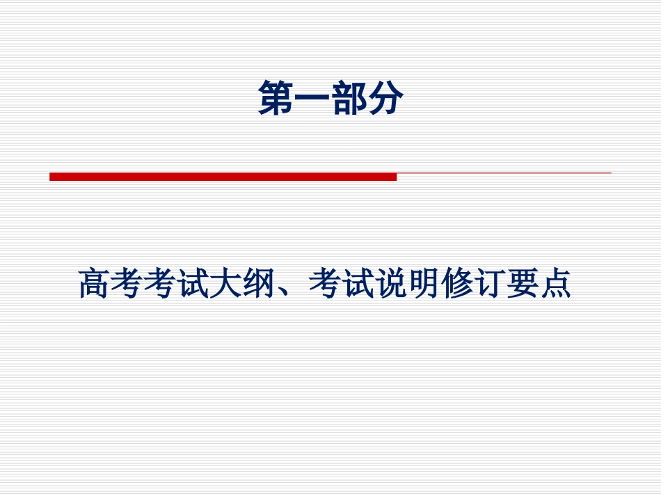(杨宁一)考纲解读：2017年高考历史考试大纲与2016年对比_第3页