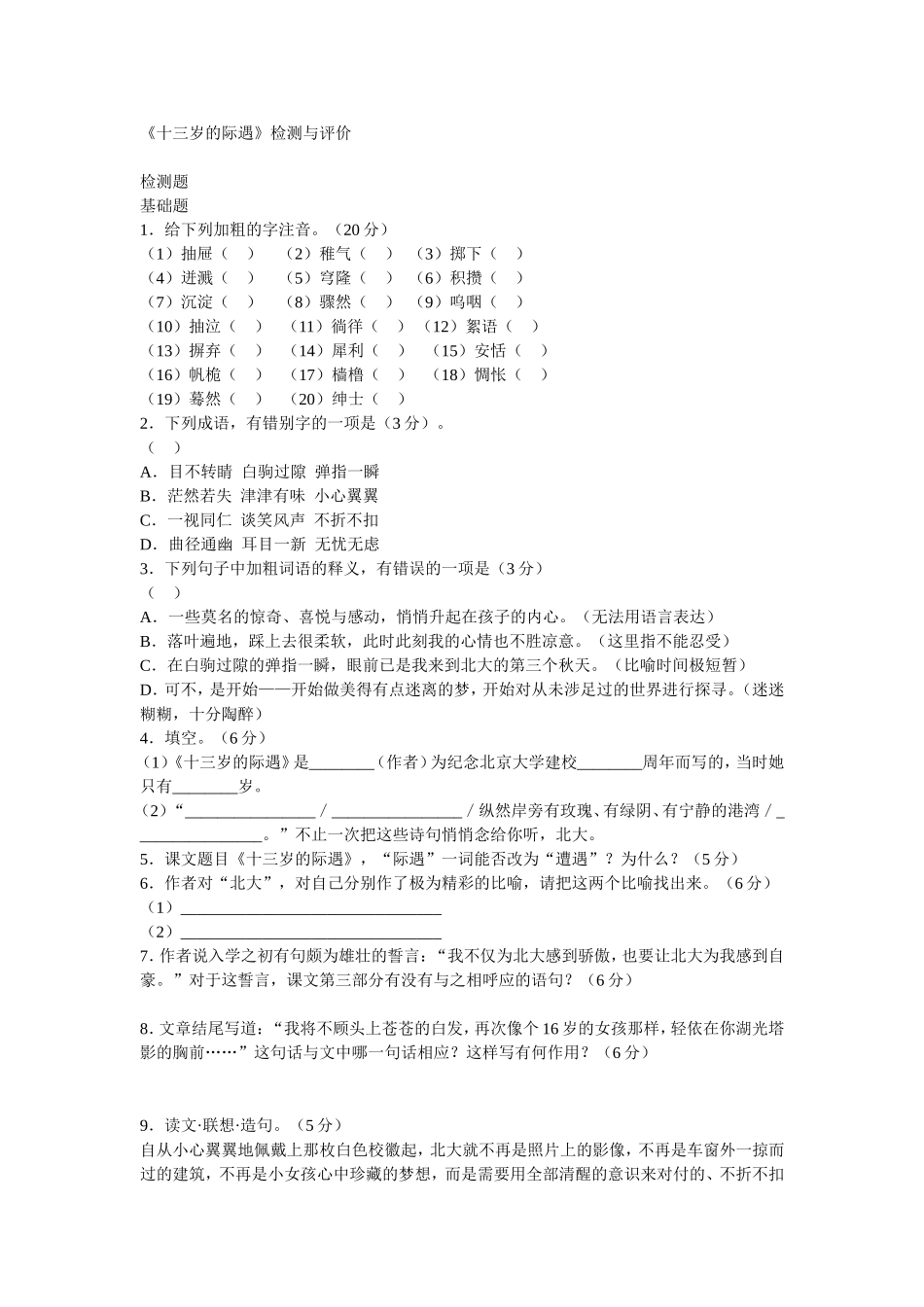 学生成长档案 (9)_第1页
