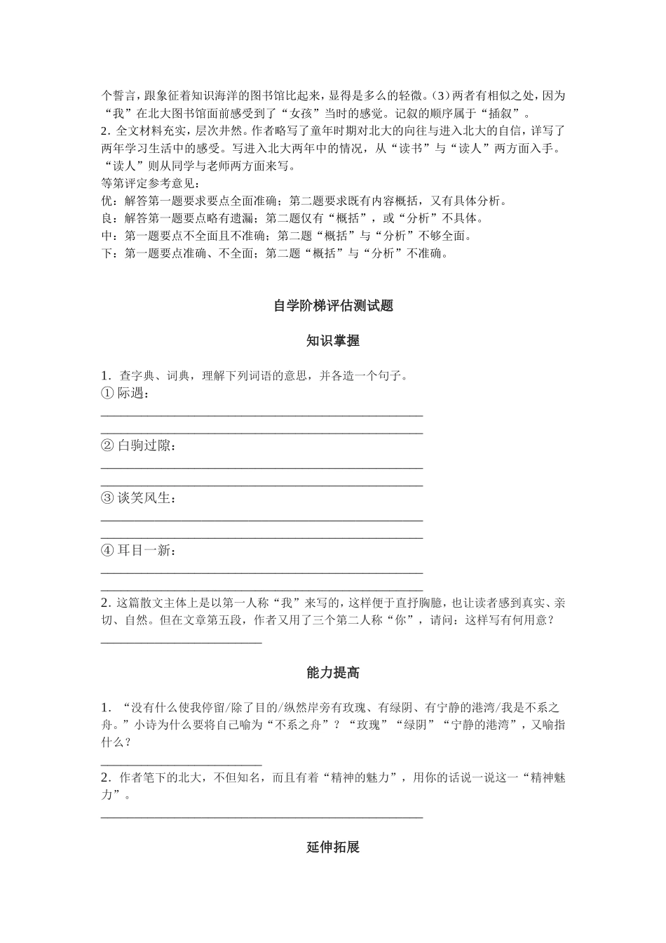 学生成长档案 (9)_第3页