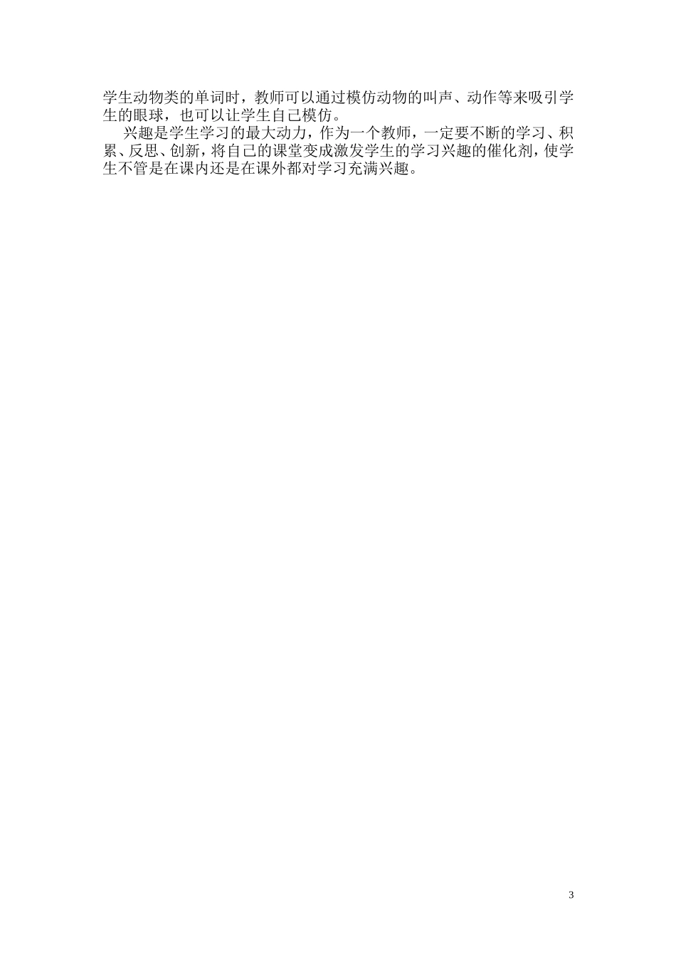 课堂教学中如何激发学生的学习兴趣_第3页