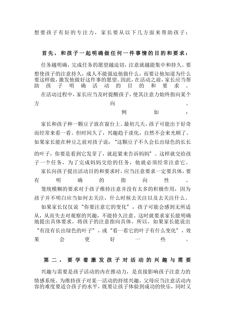 如何培养孩子的注意力 (2)_第1页