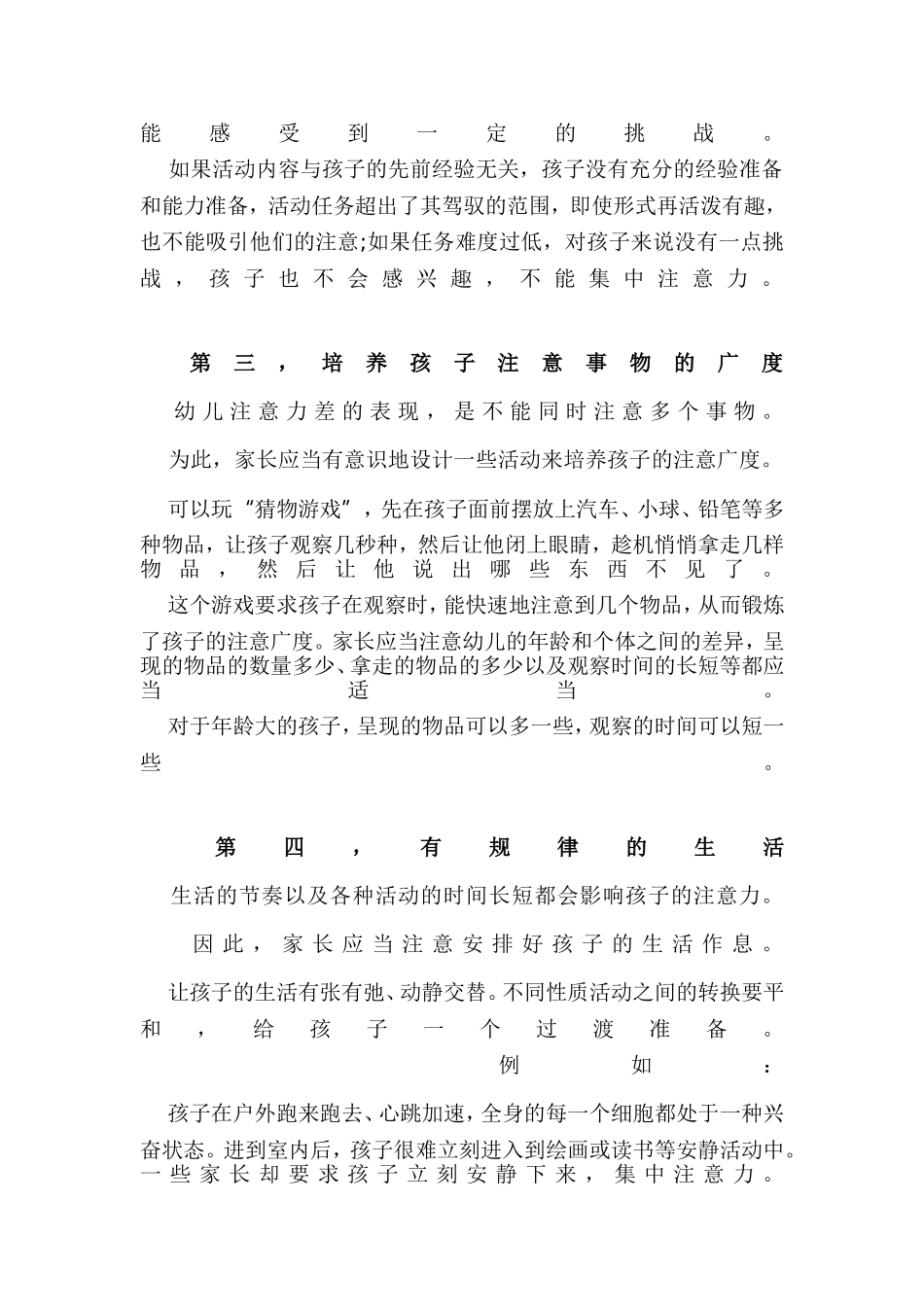 如何培养孩子的注意力 (2)_第2页