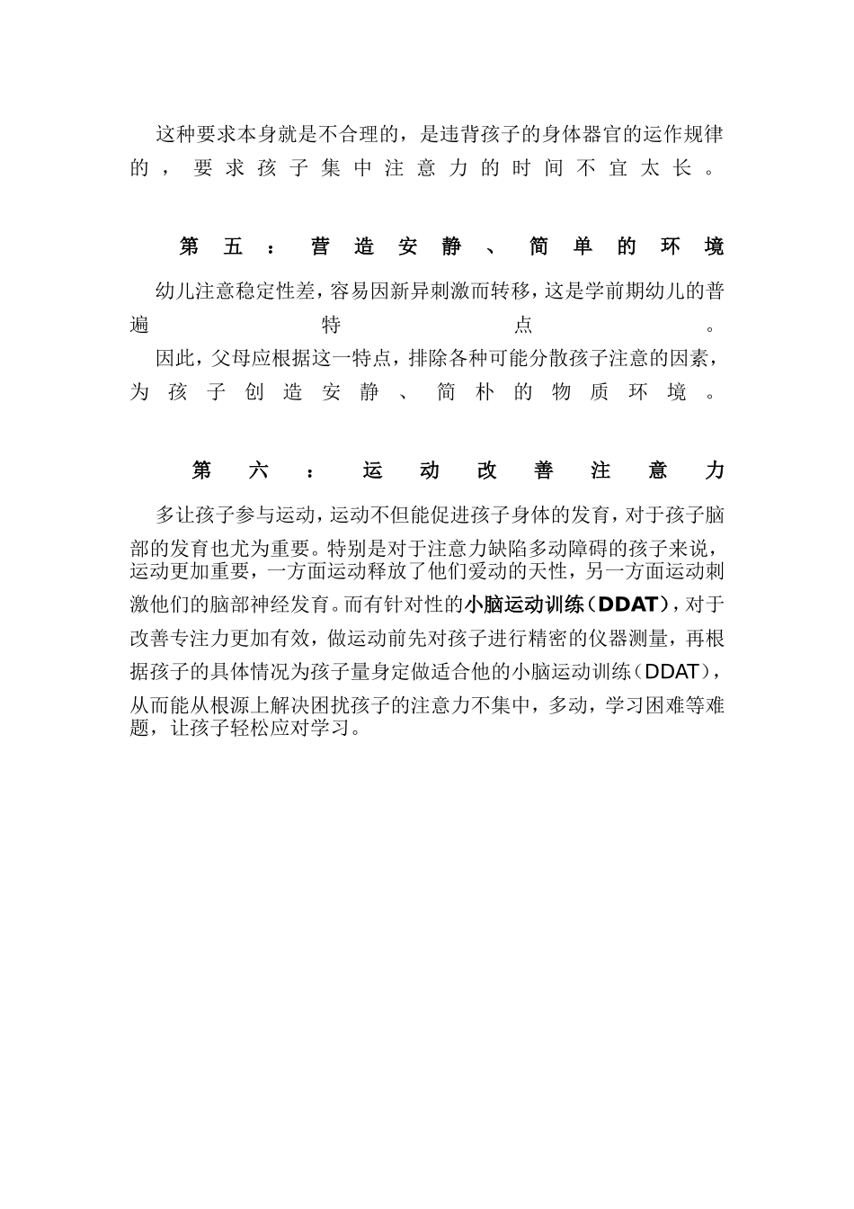 如何培养孩子的注意力 (2)_第3页