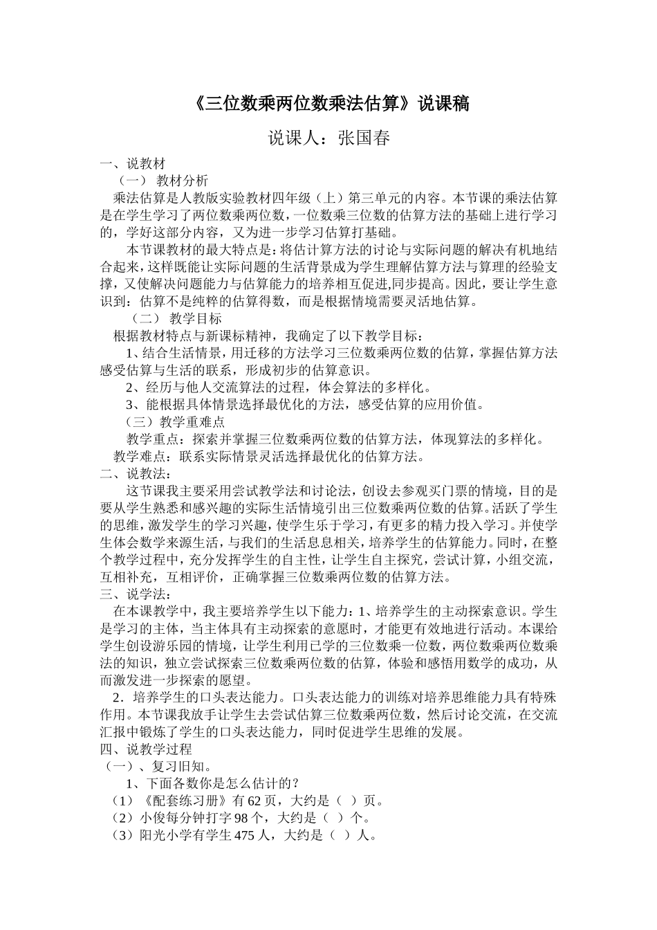 三位数乘两位数乘法估算说课稿_第2页