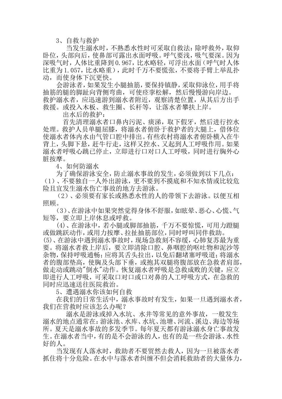 五年级防溺水主题班会教案_第2页