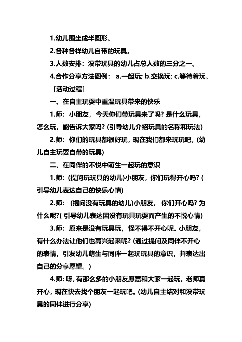 小班社会教案《一起玩真快乐》_第2页