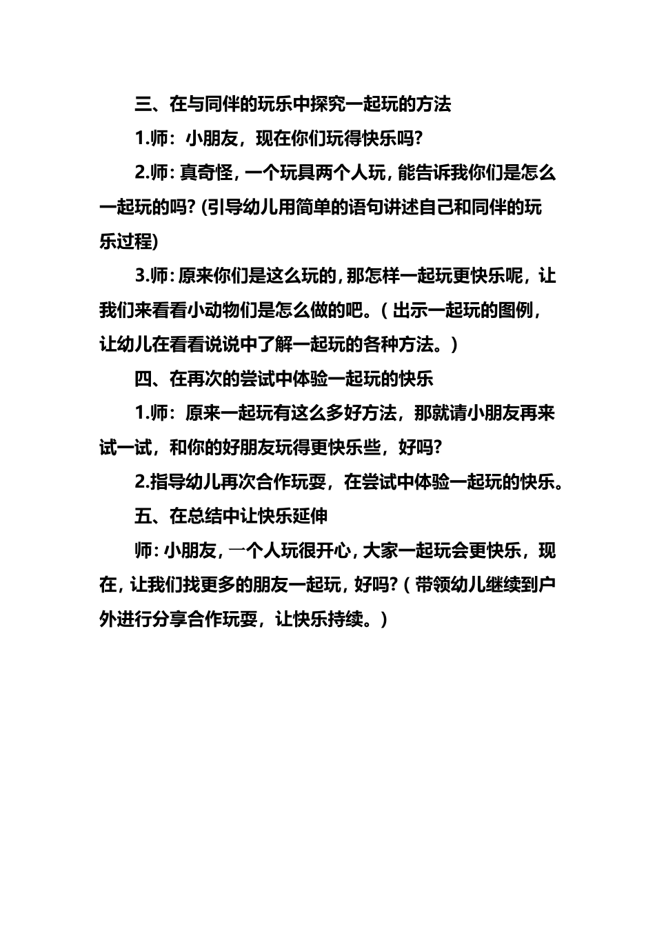 小班社会教案《一起玩真快乐》_第3页