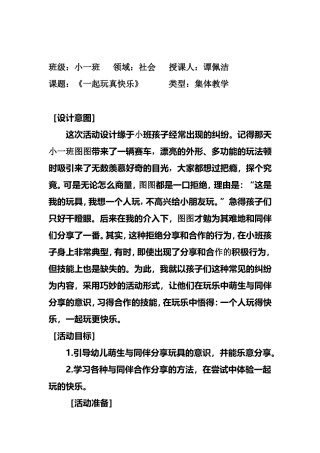 小班社会教案《一起玩真快乐》