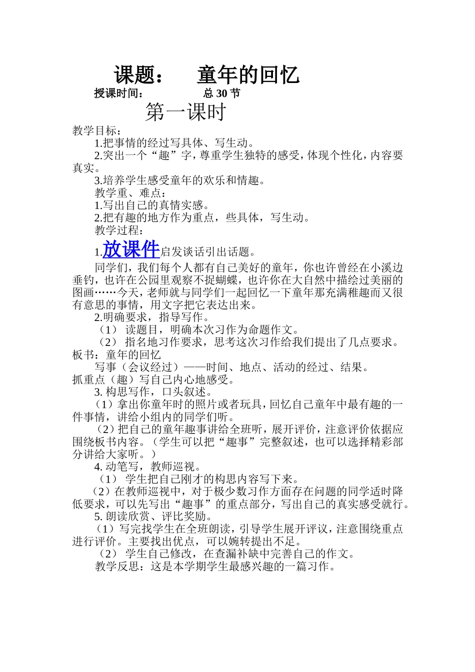 童年的回忆教学设计_第1页