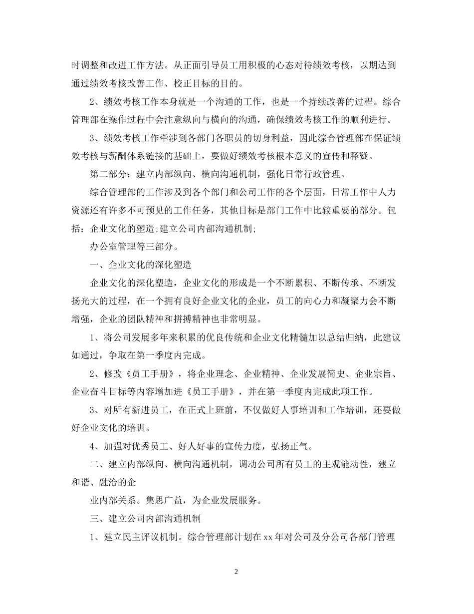 管理部年度工作计划3篇_第2页