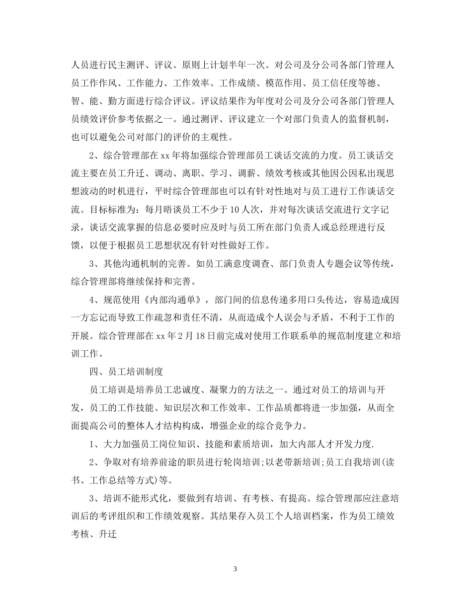 管理部年度工作计划3篇_第3页