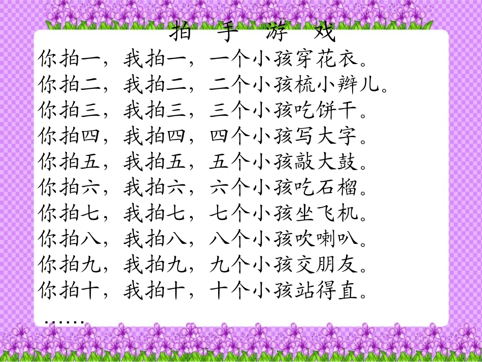 北师大版四下《谁爬得快》PPT课件_第1页