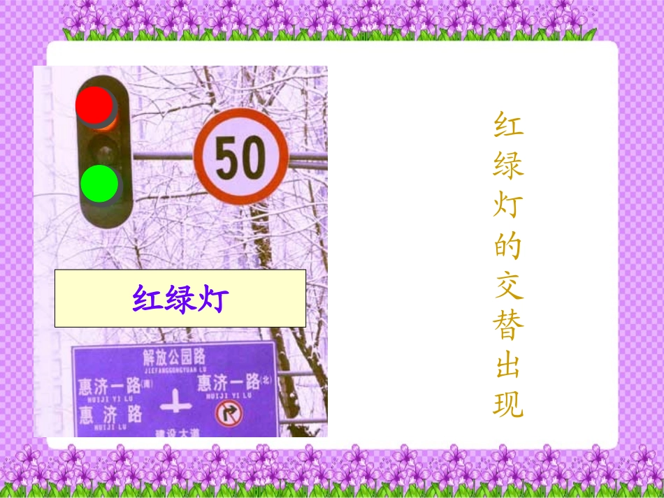 北师大版四下《谁爬得快》PPT课件_第2页