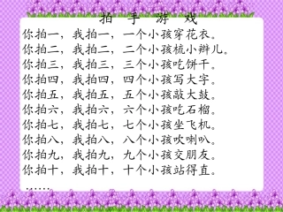 北师大版四下《谁爬得快》PPT课件