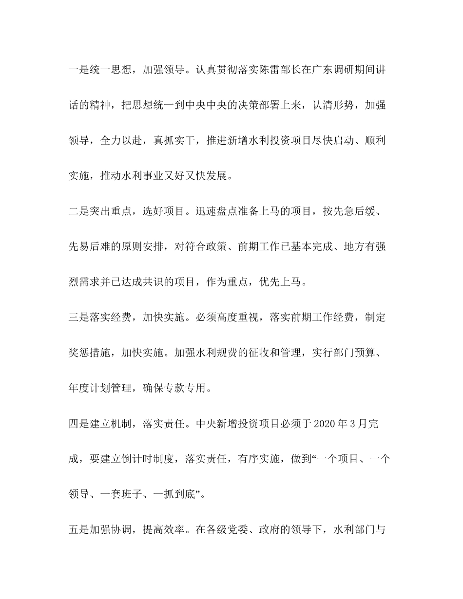 水利局年度工作计划要点_第2页