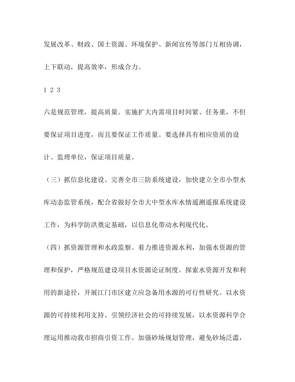 水利局年度工作计划要点_第3页