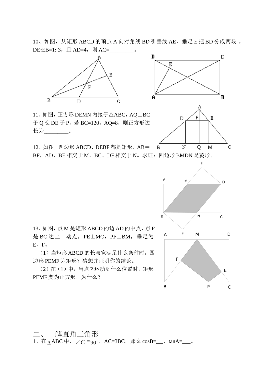 初三数学几何综合复习（一）_第2页