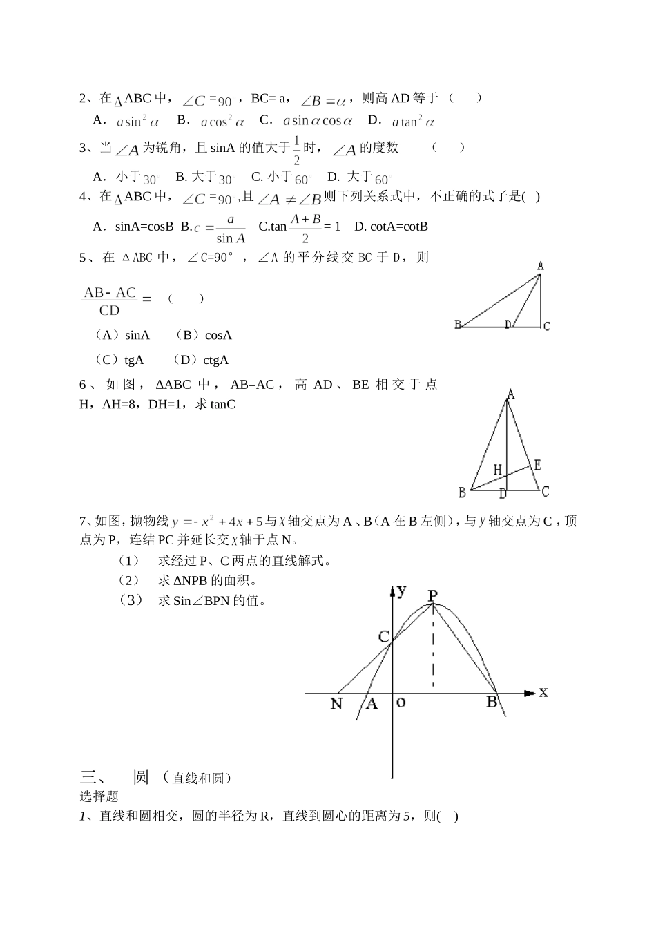 初三数学几何综合复习（一）_第3页