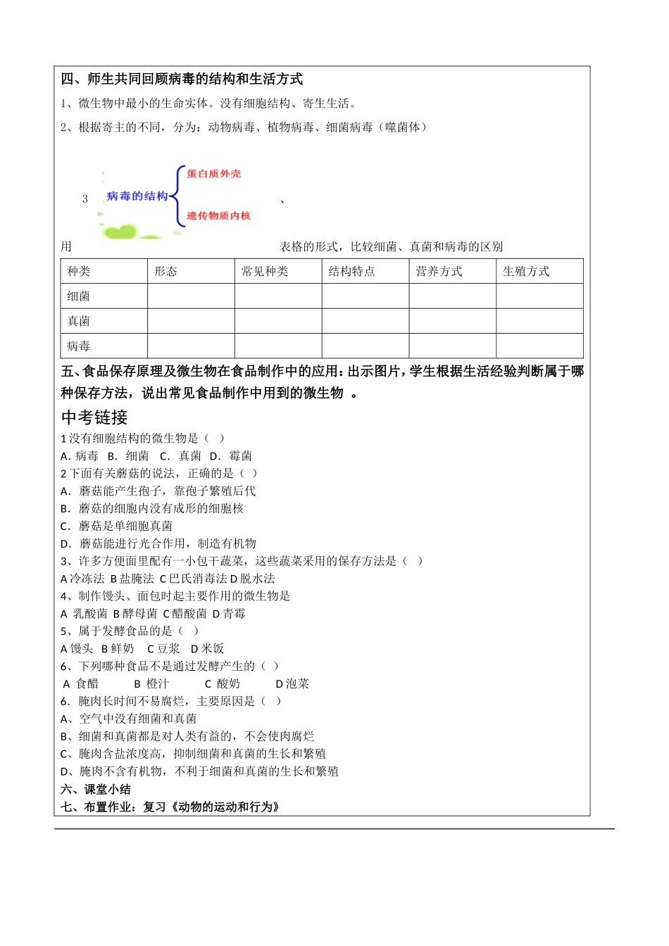 细菌和真菌复习导学案_第2页
