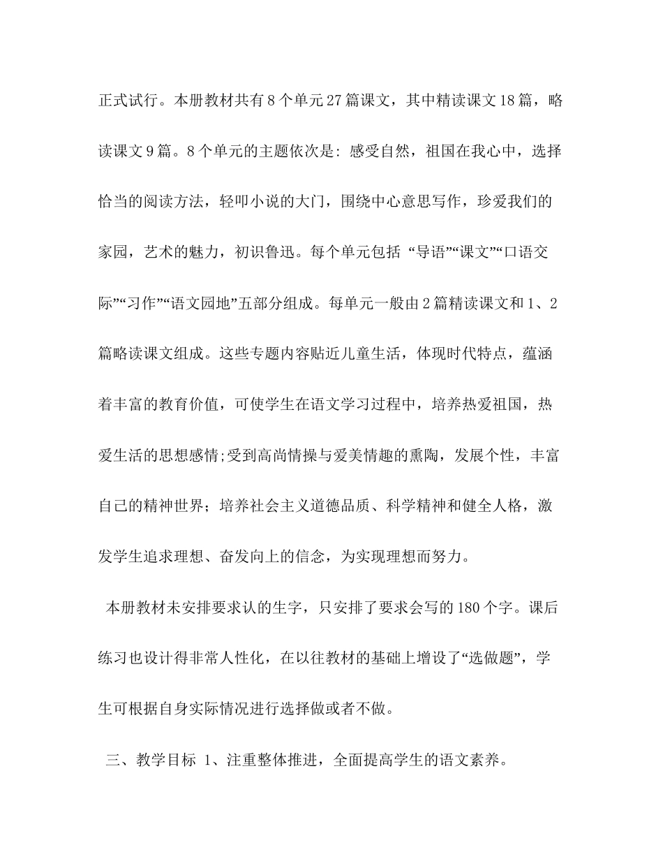 【年新人教版部编本六年级上册语文教学计划附教学进度安排】年六年级语文上册人教版_第2页