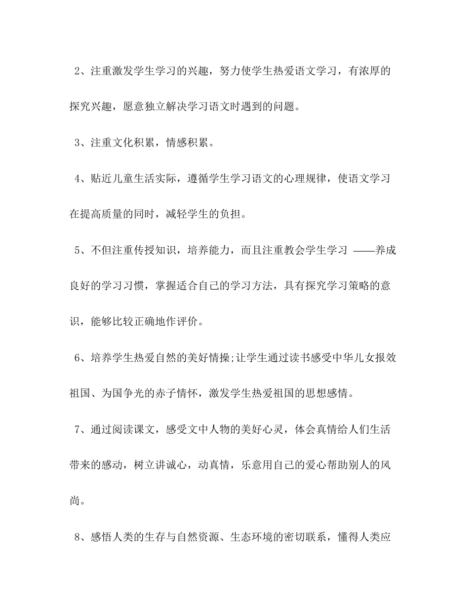 【年新人教版部编本六年级上册语文教学计划附教学进度安排】年六年级语文上册人教版_第3页