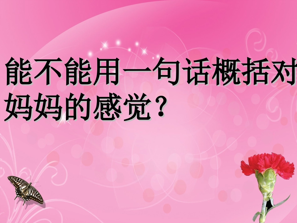 妈妈的节日5-25_第2页