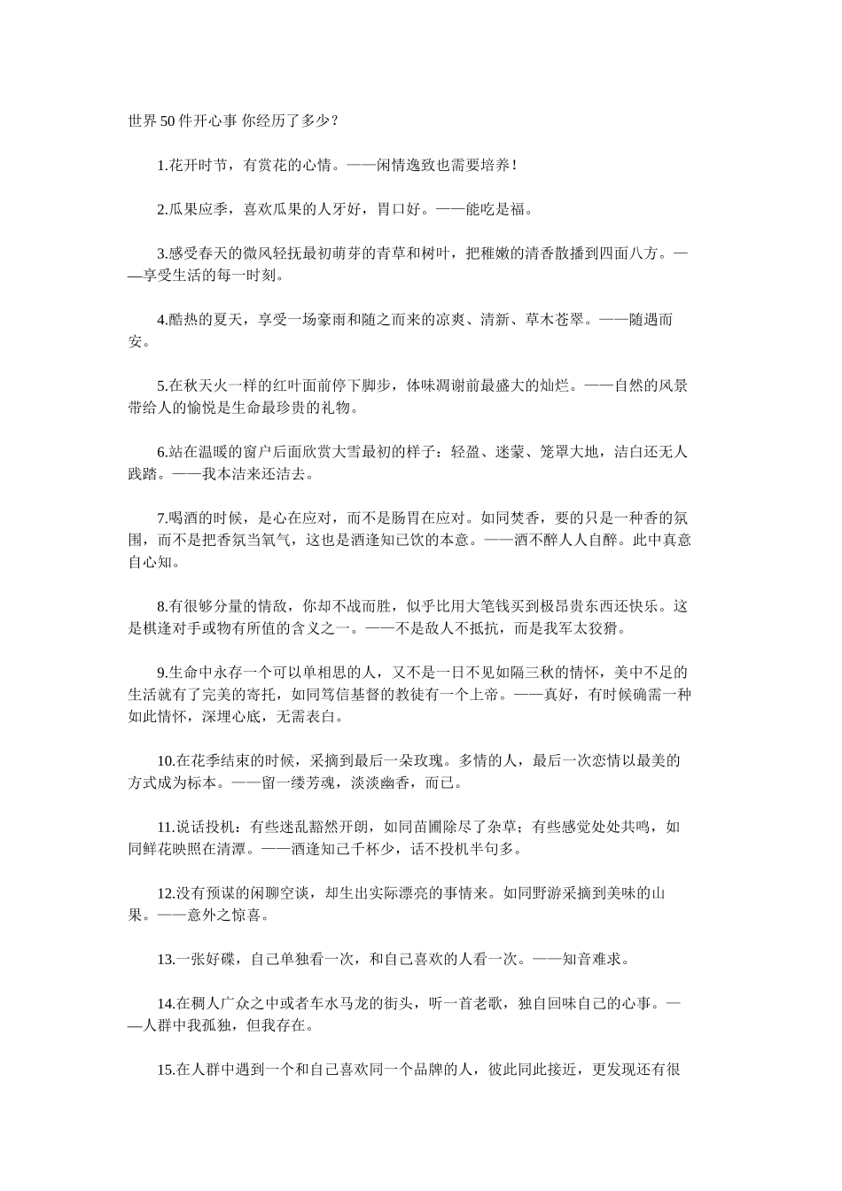 世界50件开心事你经历了多少_第1页