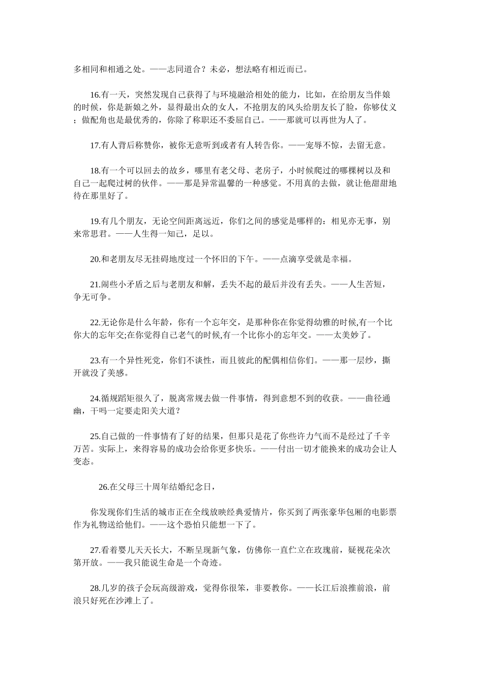 世界50件开心事你经历了多少_第2页