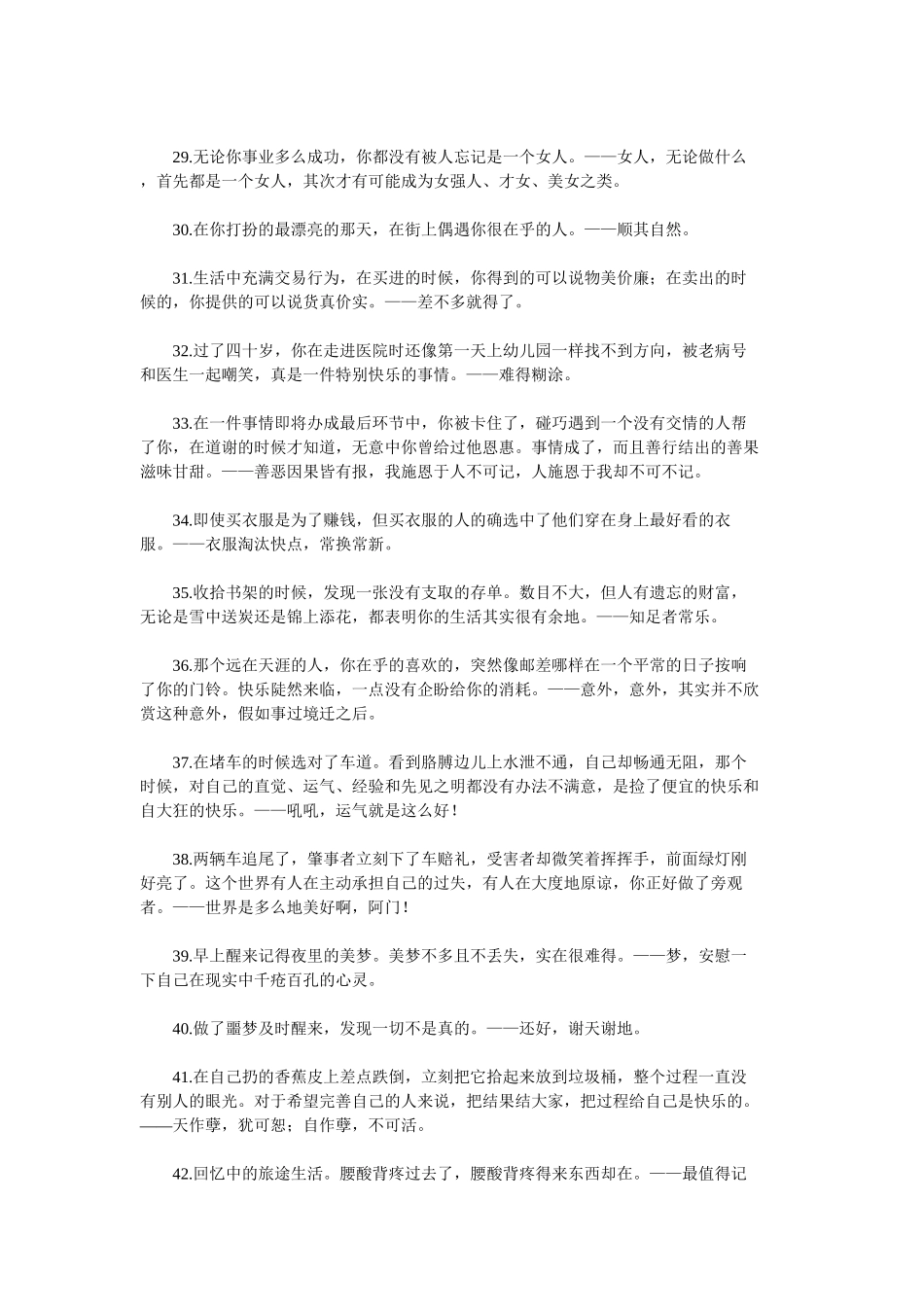 世界50件开心事你经历了多少_第3页