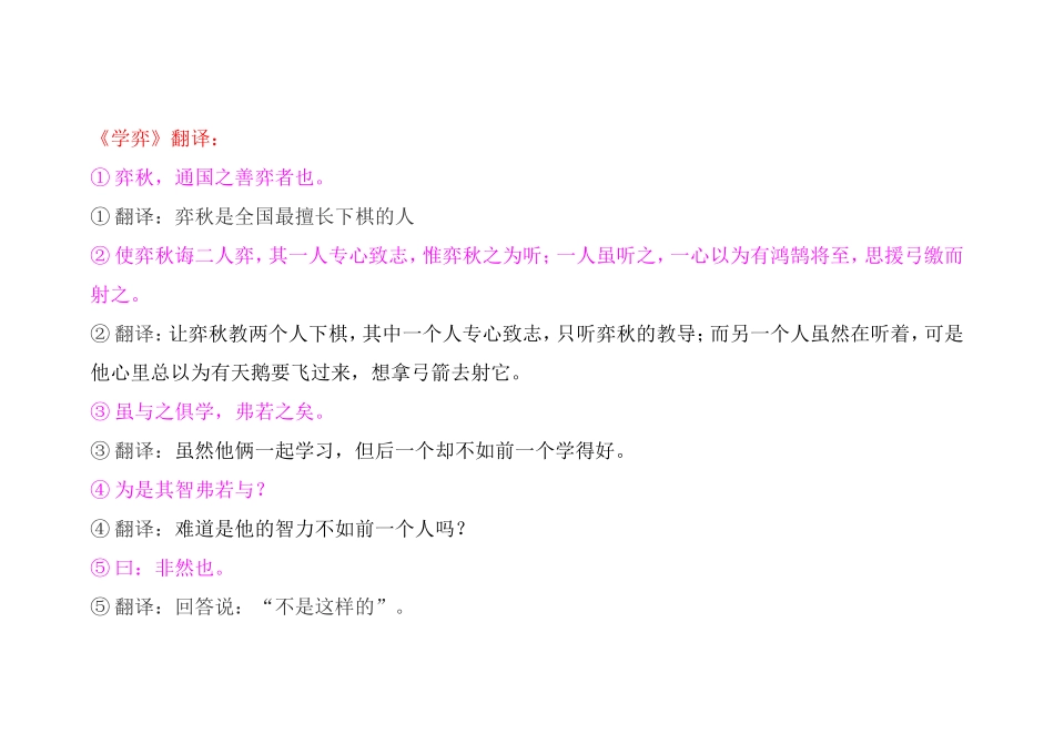 文言文两则翻译_第1页