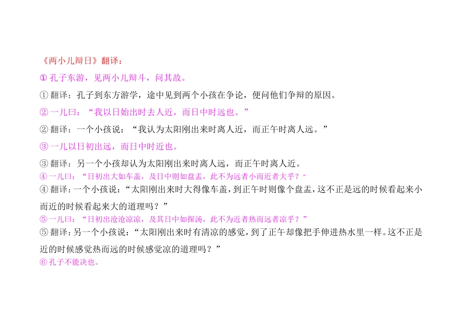文言文两则翻译_第2页