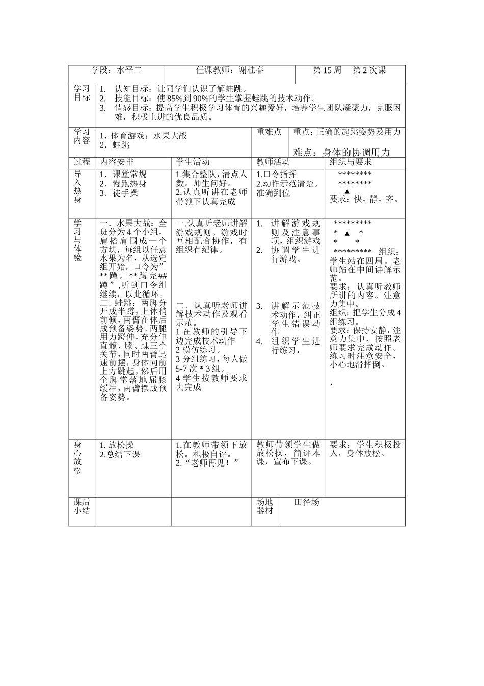 蛙跳(水平一体育课教案）_第1页