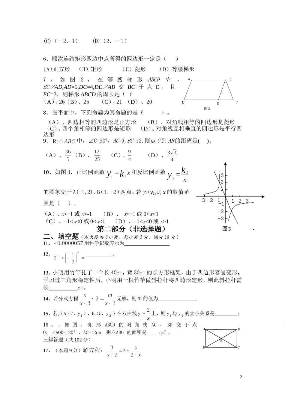 2012学年第二学期八年级数学期末考试模拟题_第2页