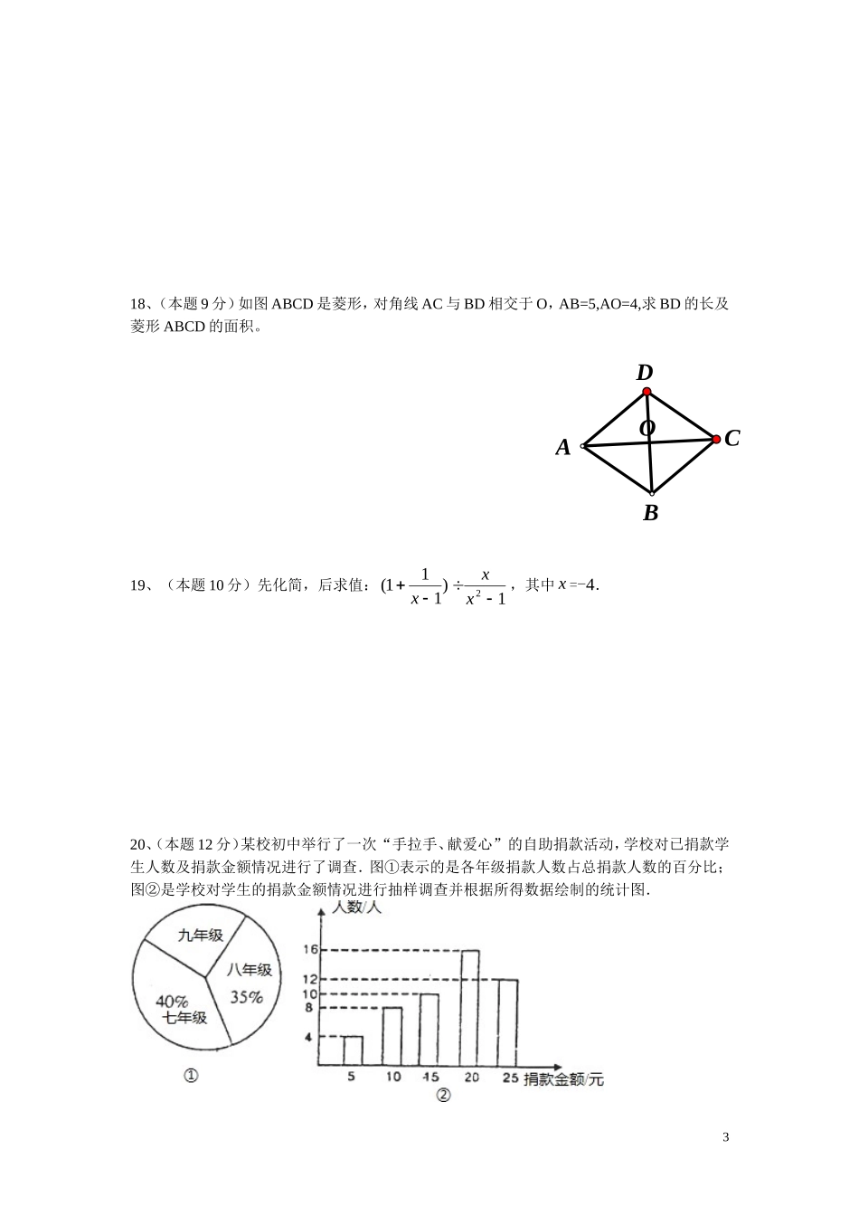 2012学年第二学期八年级数学期末考试模拟题_第3页