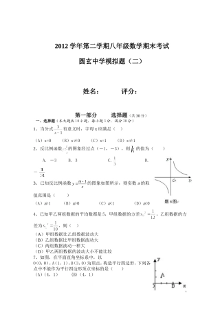 2012学年第二学期八年级数学期末考试模拟题