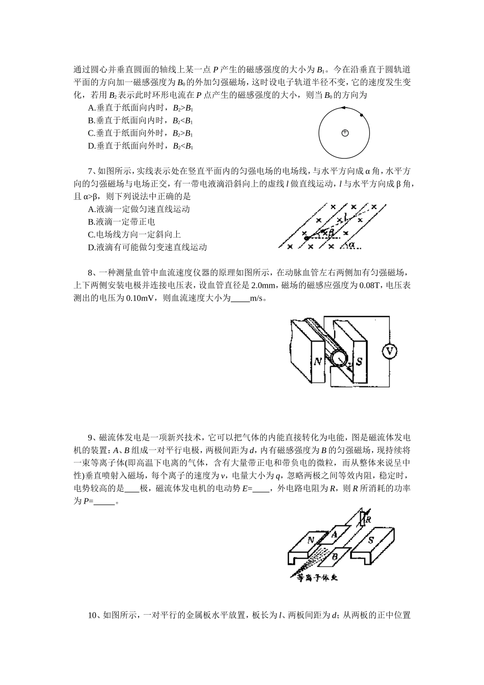 高三物理专项练习（带电粒子在复合场中的运动）_第2页