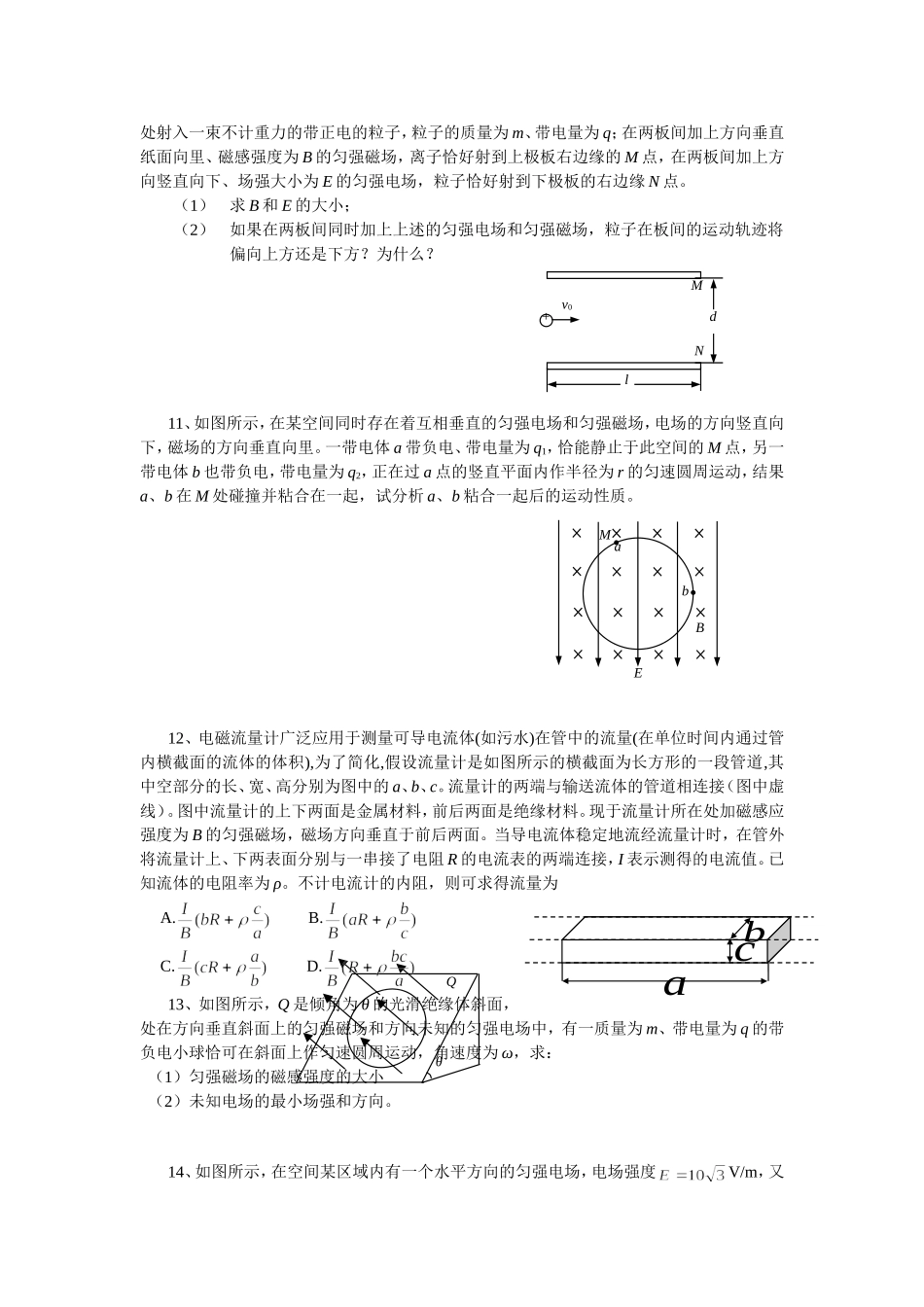 高三物理专项练习（带电粒子在复合场中的运动）_第3页