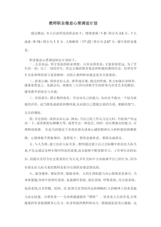教师心理自我调适计划